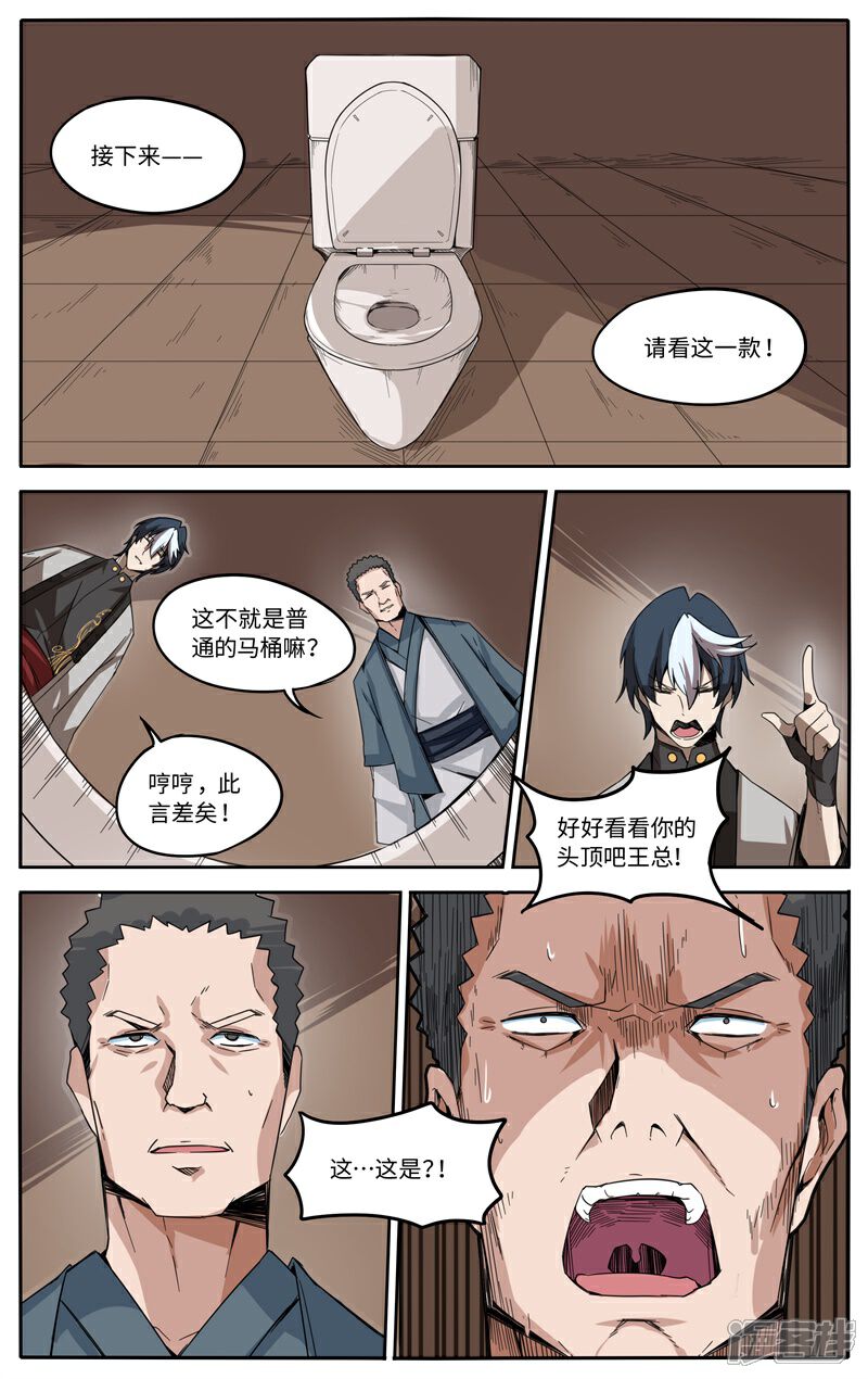 《这家饺子馆有特殊服务》第一话 让我们来谈谈马桶的问题 第10页