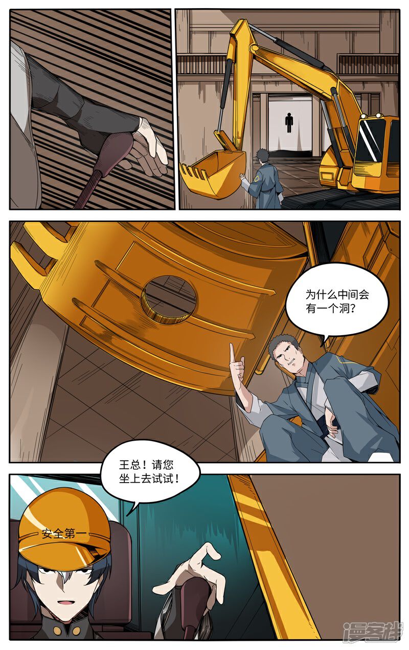 《这家饺子馆有特殊服务》第一话 让我们来谈谈马桶的问题 第12页