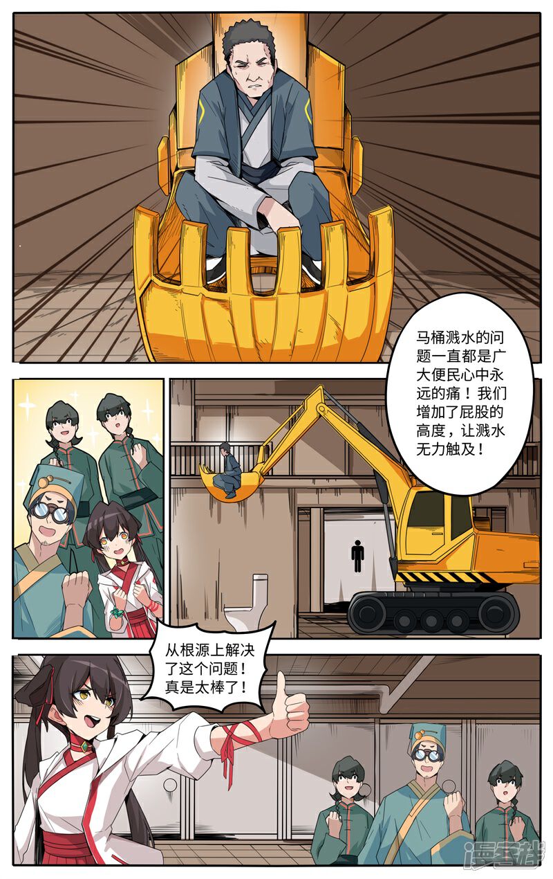 《这家饺子馆有特殊服务》第一话 让我们来谈谈马桶的问题 第13页