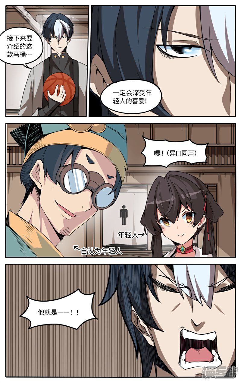 《这家饺子馆有特殊服务》第一话 让我们来谈谈马桶的问题 第14页