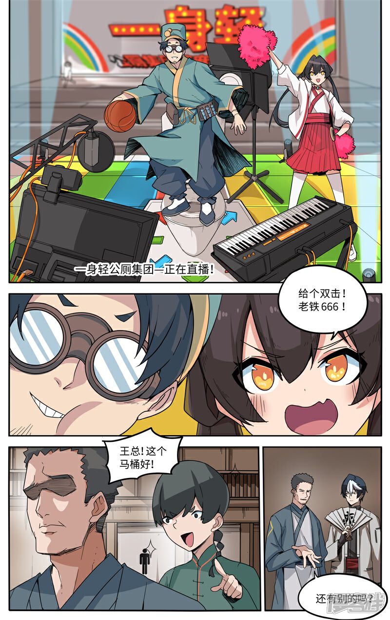 《这家饺子馆有特殊服务》第一话 让我们来谈谈马桶的问题 第17页