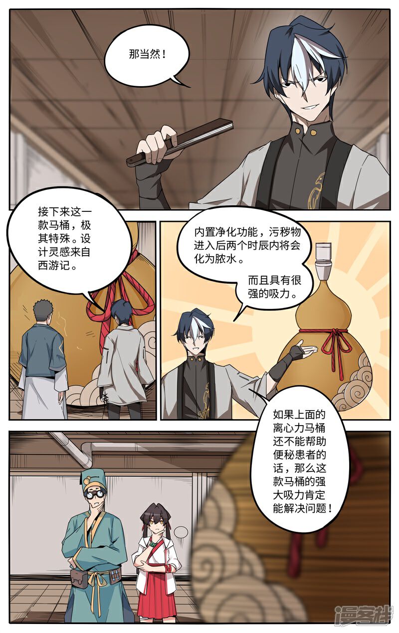 《这家饺子馆有特殊服务》第一话 让我们来谈谈马桶的问题 第18页