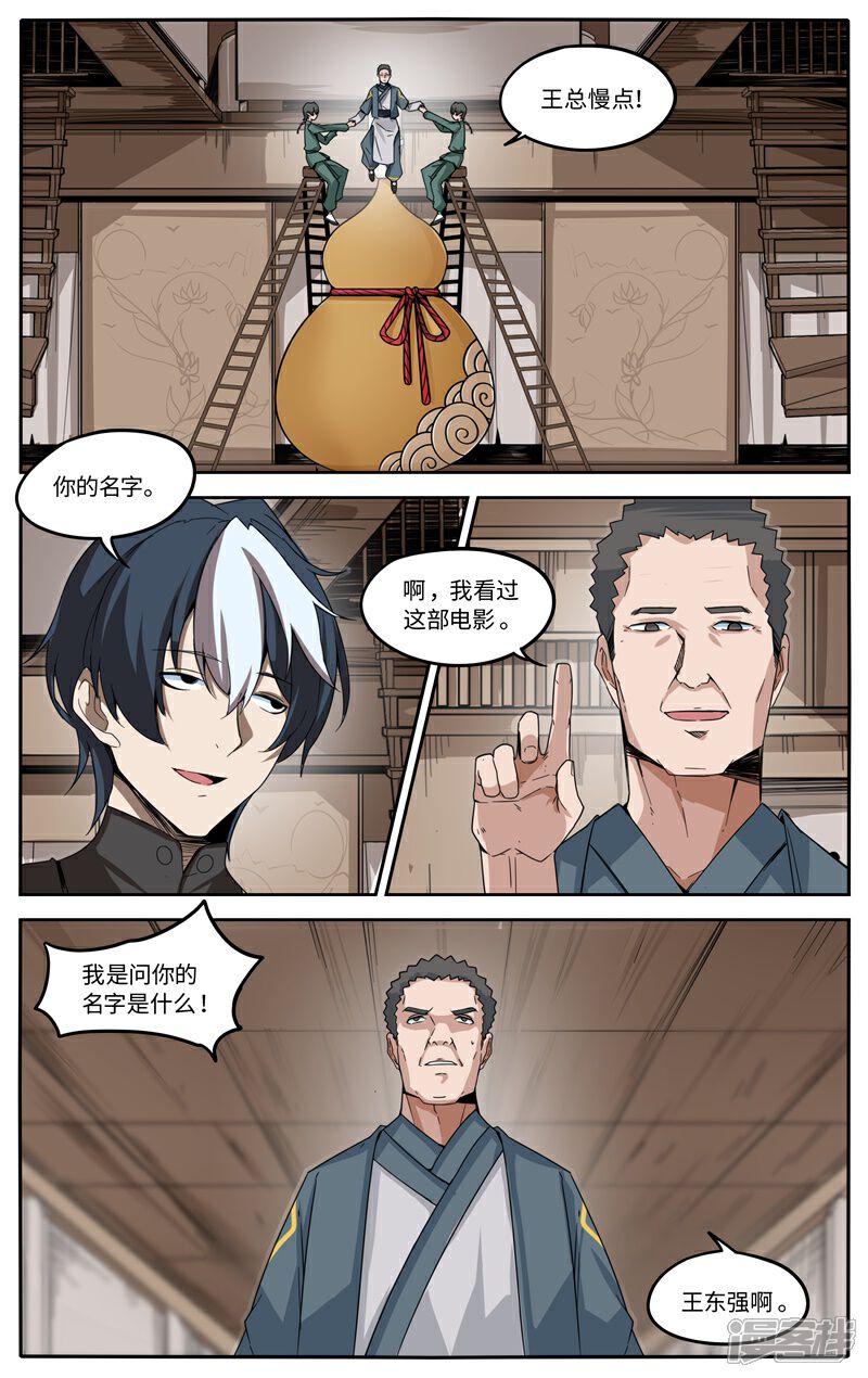 《这家饺子馆有特殊服务》第一话 让我们来谈谈马桶的问题 第19页