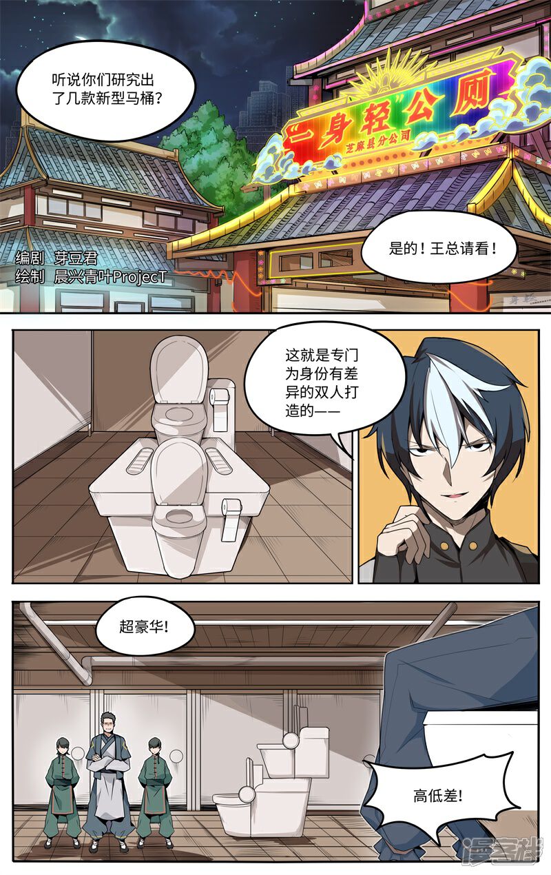 《这家饺子馆有特殊服务》第一话 让我们来谈谈马桶的问题 第1页
