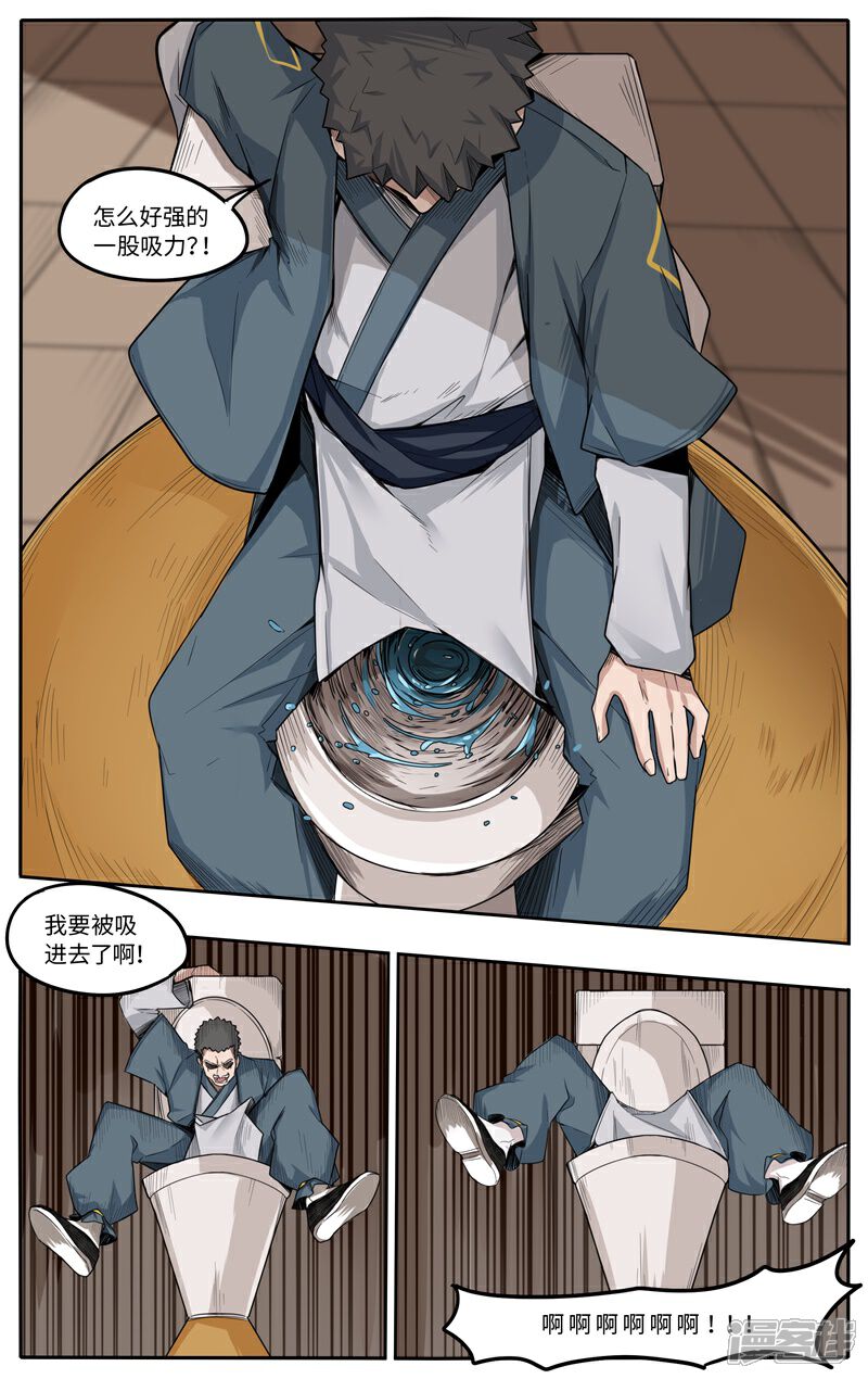 《这家饺子馆有特殊服务》第一话 让我们来谈谈马桶的问题 第21页