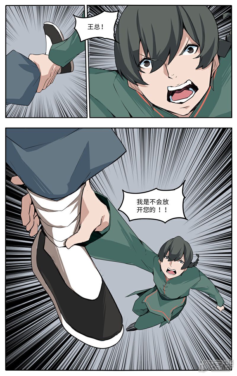 《这家饺子馆有特殊服务》第一话 让我们来谈谈马桶的问题 第22页