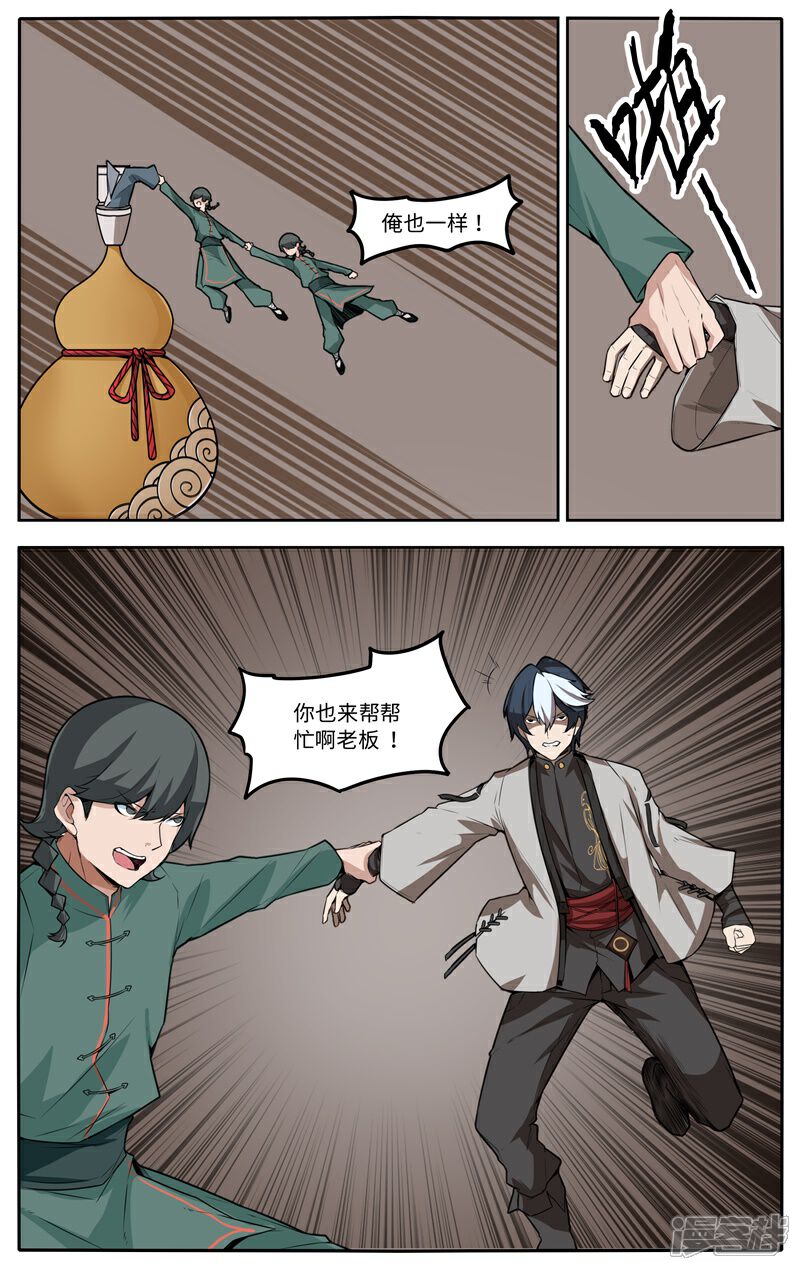 《这家饺子馆有特殊服务》第一话 让我们来谈谈马桶的问题 第23页