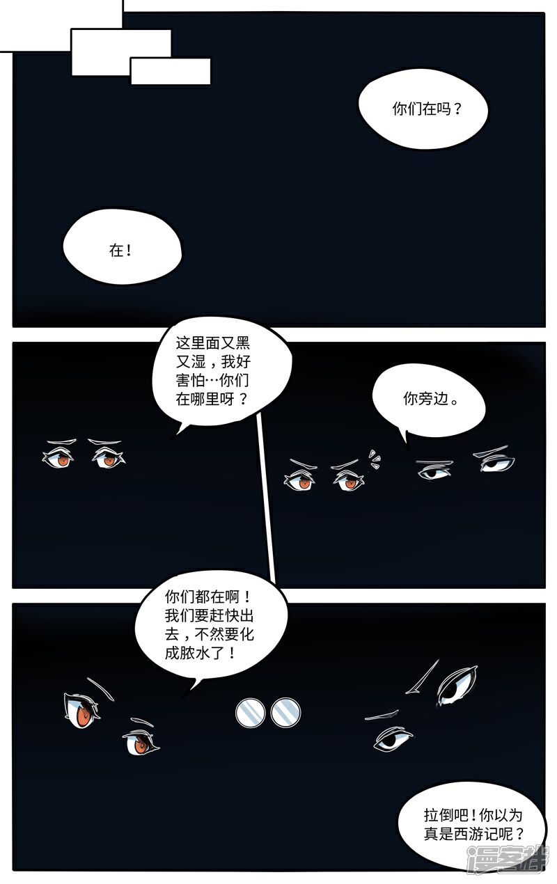 《这家饺子馆有特殊服务》第一话 让我们来谈谈马桶的问题 第26页