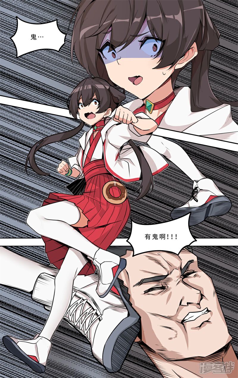 《这家饺子馆有特殊服务》第一话 让我们来谈谈马桶的问题 第28页