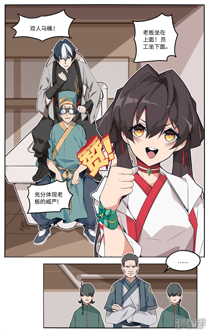 《这家饺子馆有特殊服务》第一话 让我们来谈谈马桶的问题 第2页