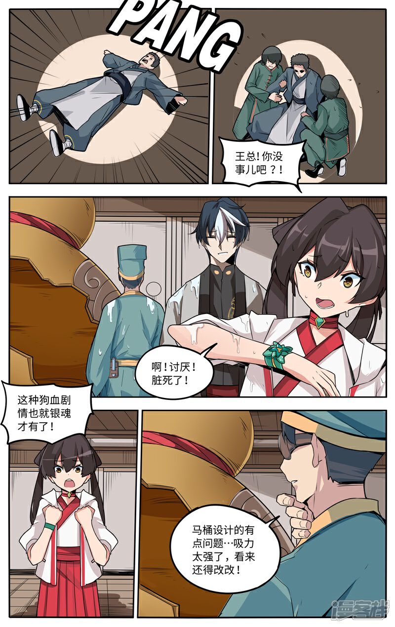《这家饺子馆有特殊服务》第一话 让我们来谈谈马桶的问题 第30页
