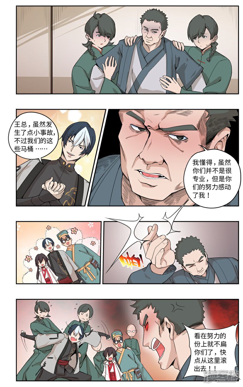 《这家饺子馆有特殊服务》第一话 让我们来谈谈马桶的问题 第31页