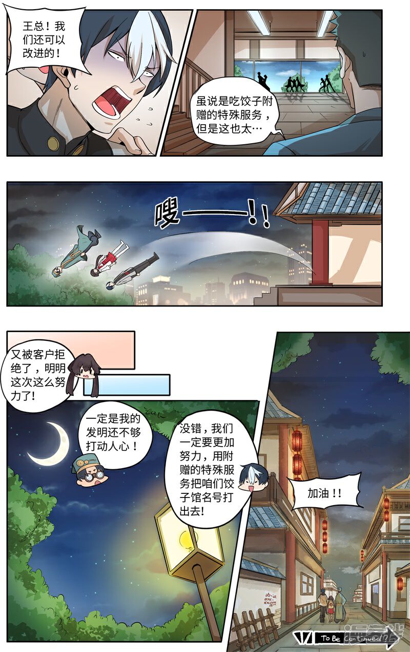 《这家饺子馆有特殊服务》第一话 让我们来谈谈马桶的问题 第32页