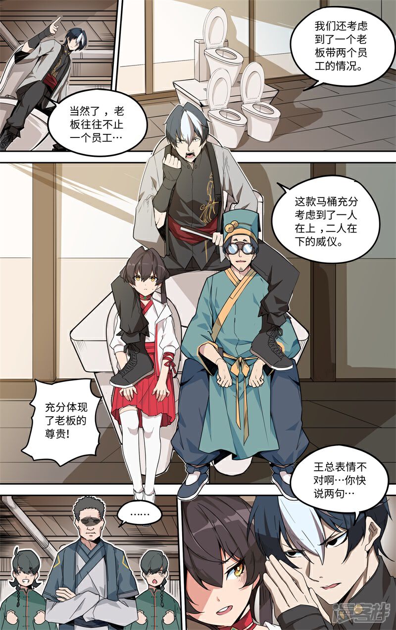 《这家饺子馆有特殊服务》第一话 让我们来谈谈马桶的问题 第3页