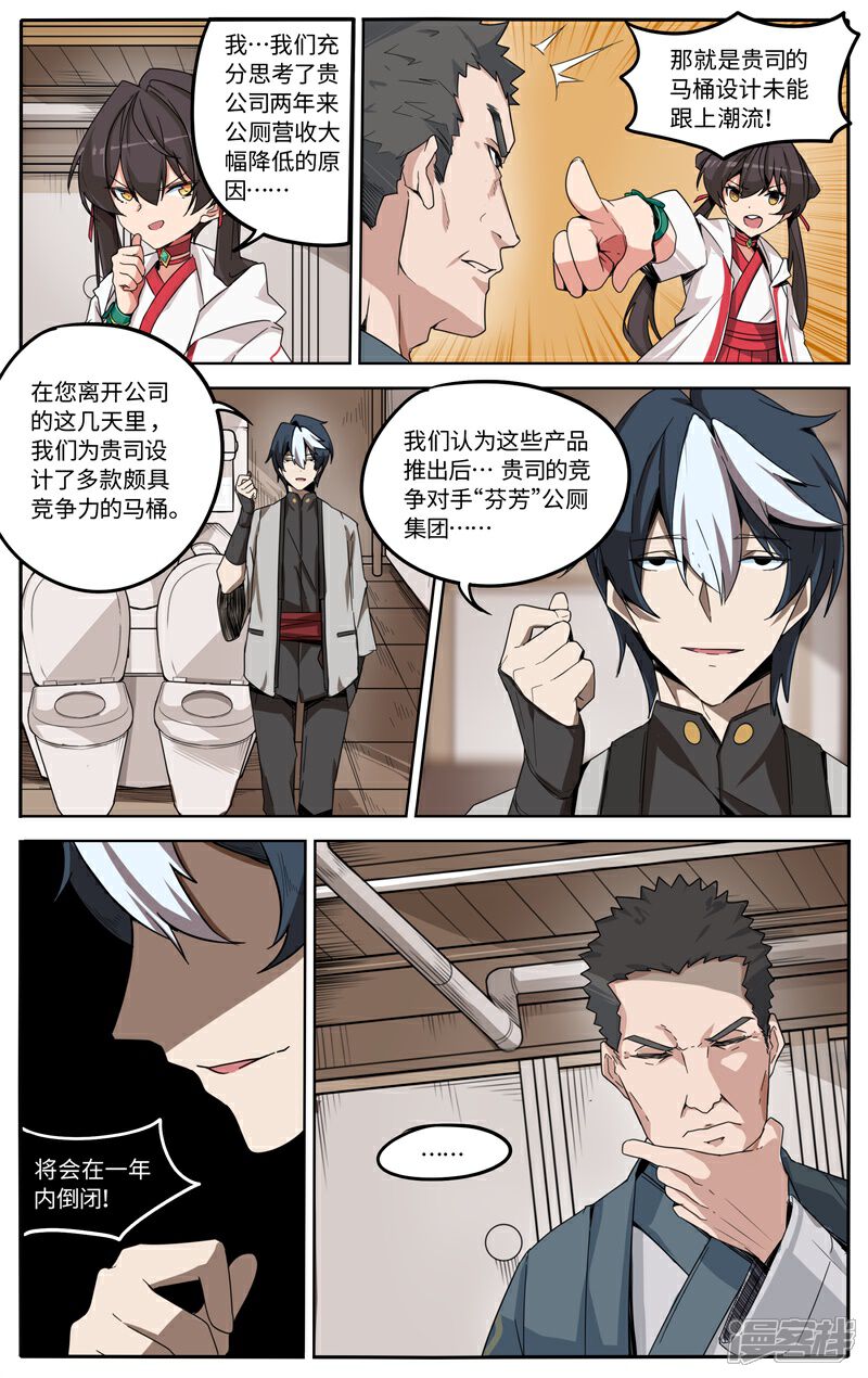 《这家饺子馆有特殊服务》第一话 让我们来谈谈马桶的问题 第4页