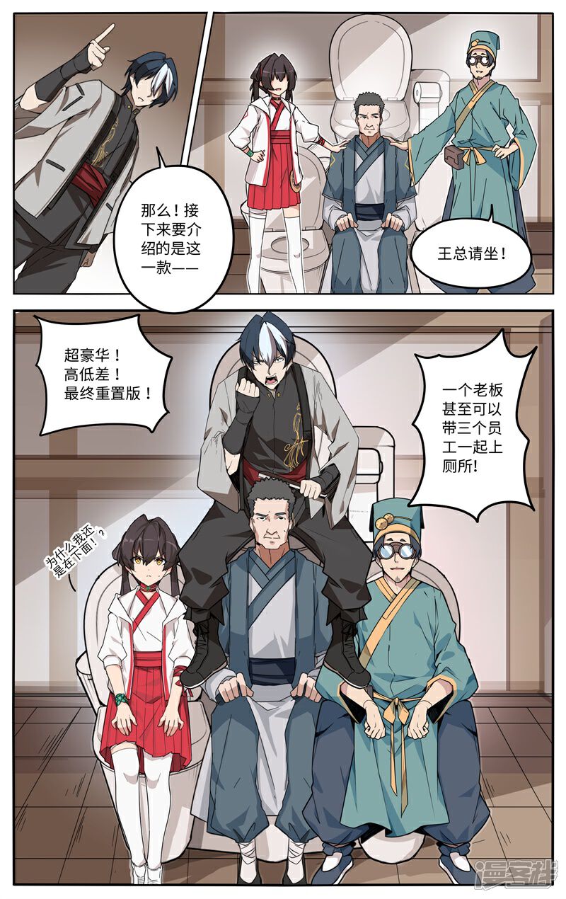 《这家饺子馆有特殊服务》第一话 让我们来谈谈马桶的问题 第5页
