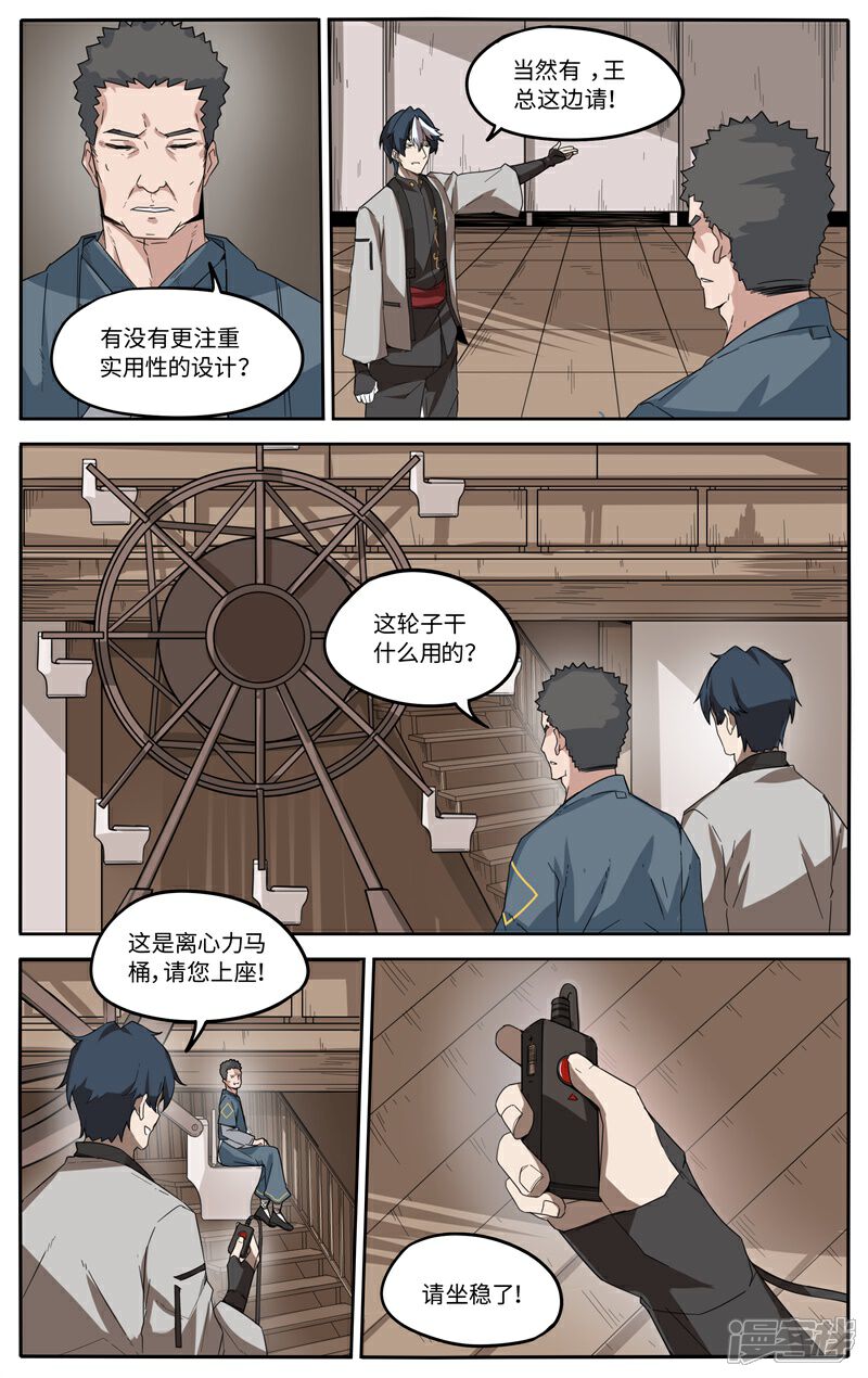 《这家饺子馆有特殊服务》第一话 让我们来谈谈马桶的问题 第6页