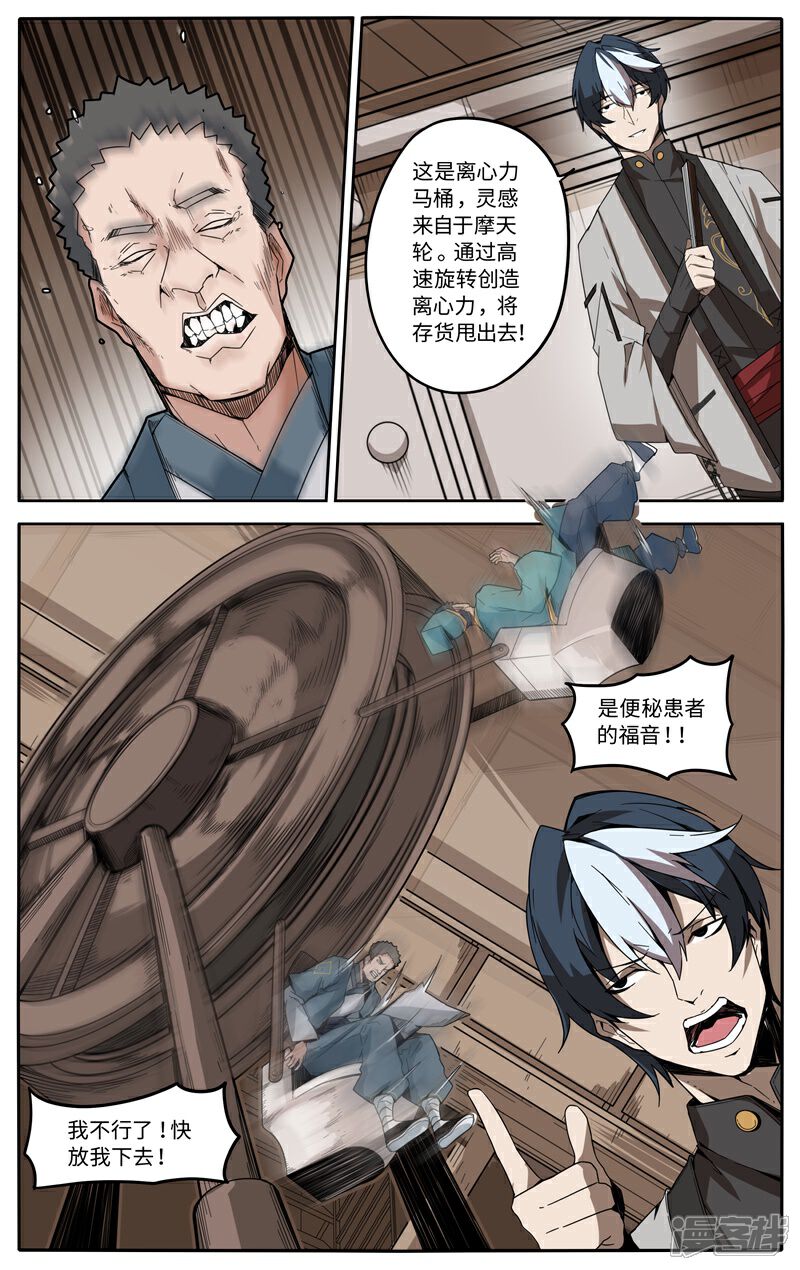 《这家饺子馆有特殊服务》第一话 让我们来谈谈马桶的问题 第7页