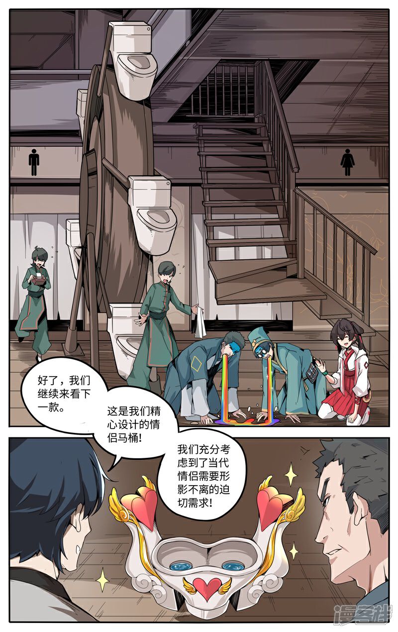 《这家饺子馆有特殊服务》第一话 让我们来谈谈马桶的问题 第8页