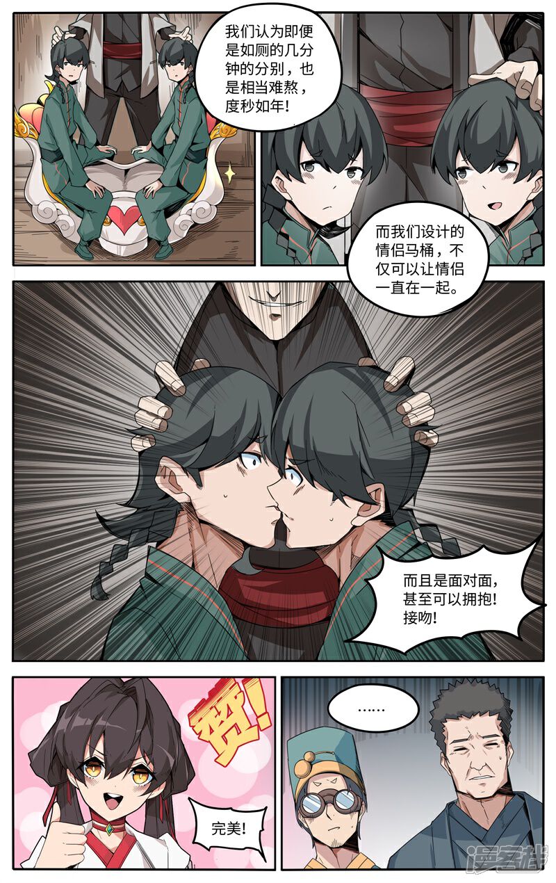 《这家饺子馆有特殊服务》第一话 让我们来谈谈马桶的问题 第9页