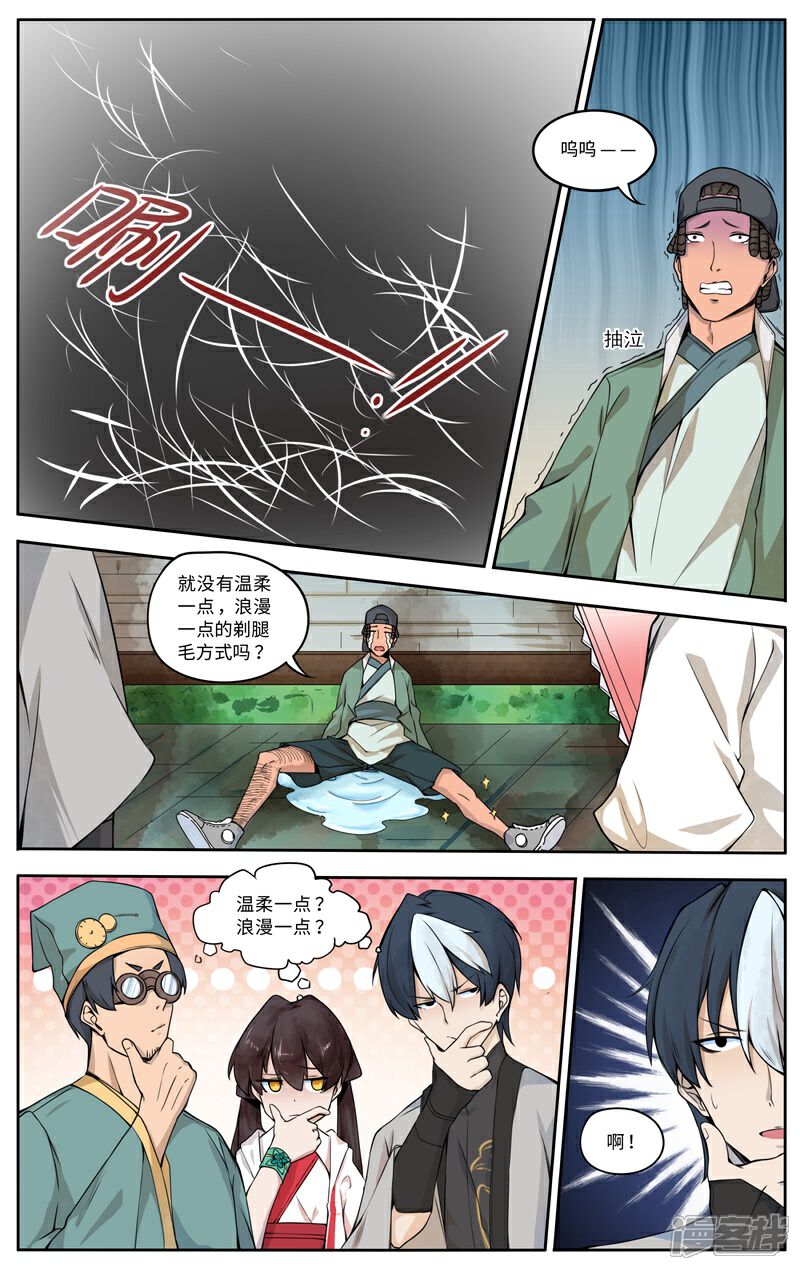 《这家饺子馆有特殊服务》第三话我有特别的剃腿毛技巧 第11页