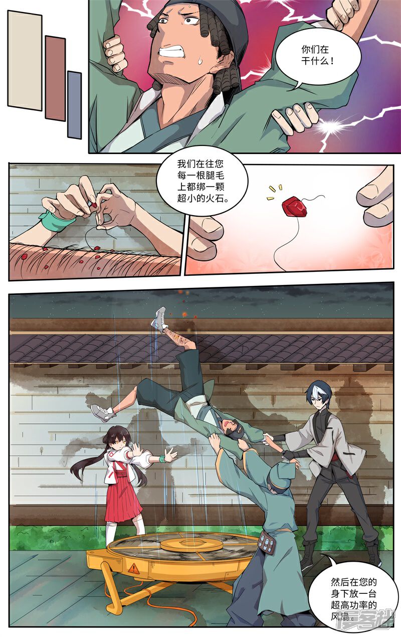 《这家饺子馆有特殊服务》第三话我有特别的剃腿毛技巧 第12页