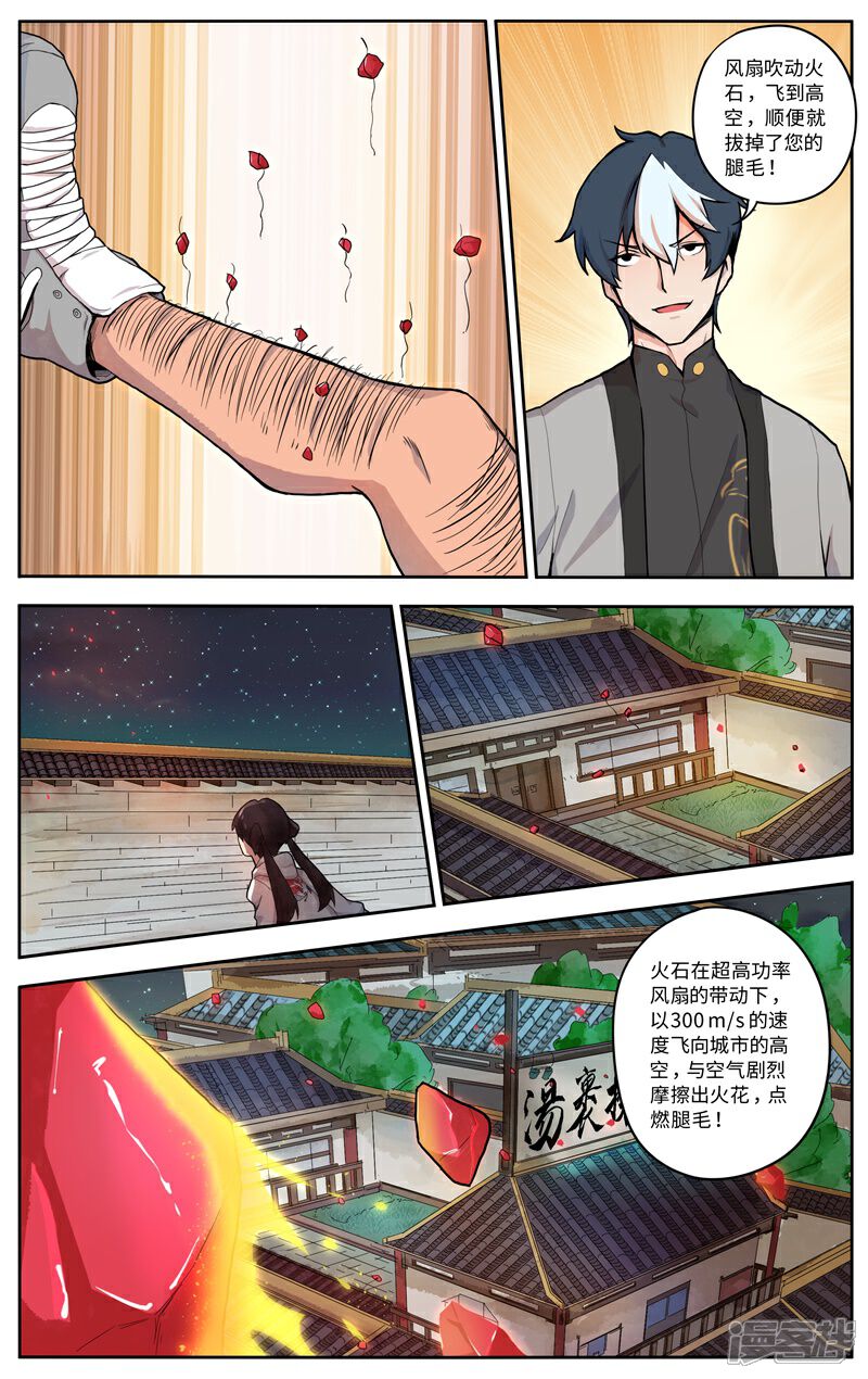 《这家饺子馆有特殊服务》第三话我有特别的剃腿毛技巧 第13页