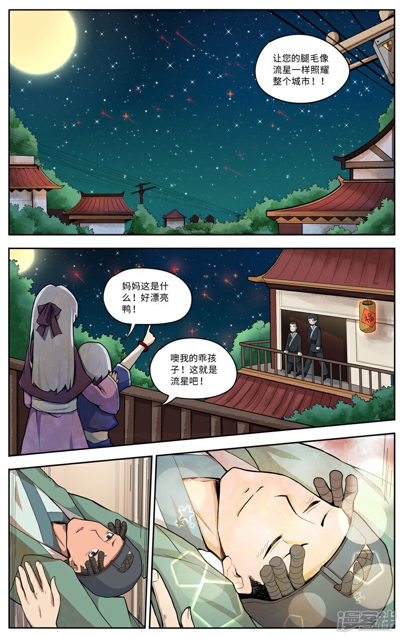 《这家饺子馆有特殊服务》第三话我有特别的剃腿毛技巧 第14页