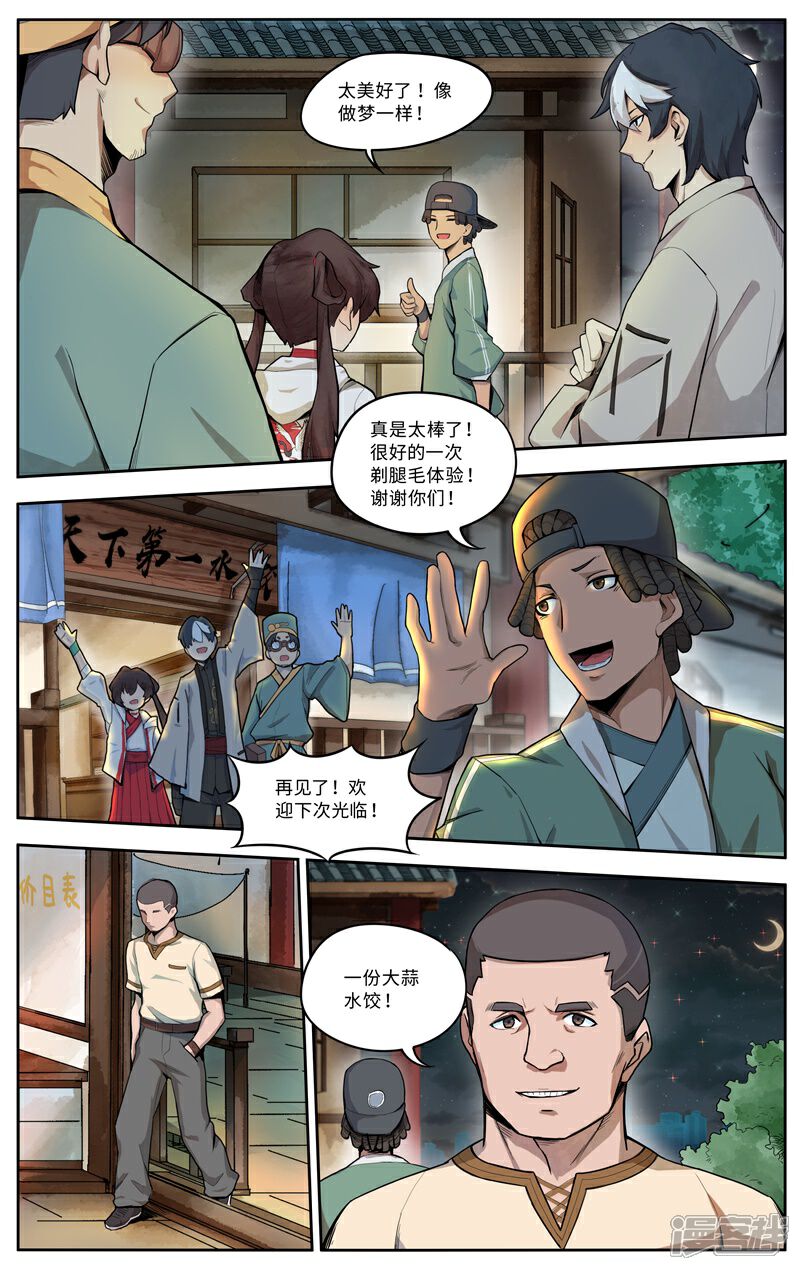 《这家饺子馆有特殊服务》第三话我有特别的剃腿毛技巧 第15页