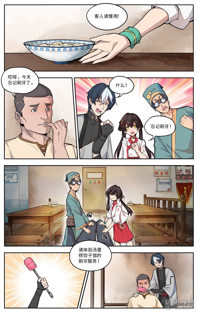 《这家饺子馆有特殊服务》第三话我有特别的剃腿毛技巧 第16页