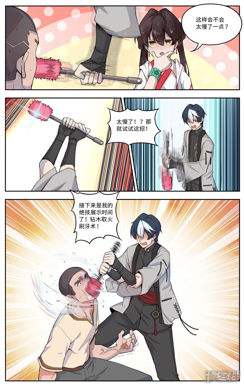《这家饺子馆有特殊服务》第三话我有特别的剃腿毛技巧 第17页