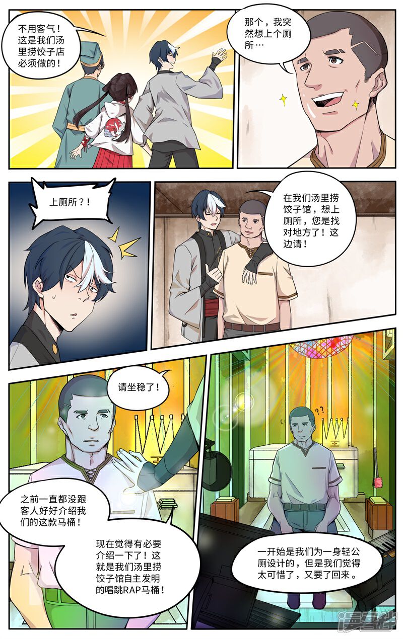 《这家饺子馆有特殊服务》第三话我有特别的剃腿毛技巧 第19页
