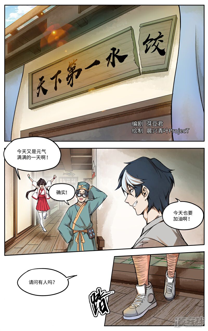 《这家饺子馆有特殊服务》第三话我有特别的剃腿毛技巧 第1页