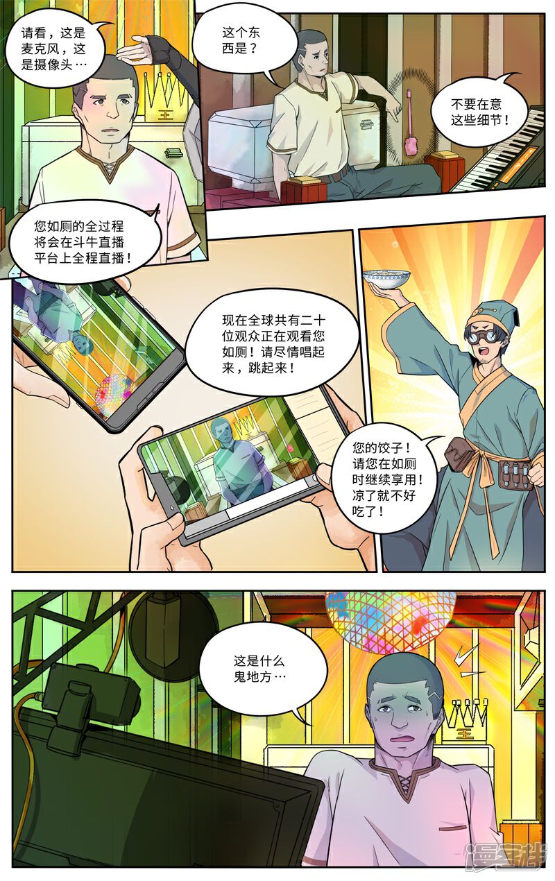 《这家饺子馆有特殊服务》第三话我有特别的剃腿毛技巧 第20页