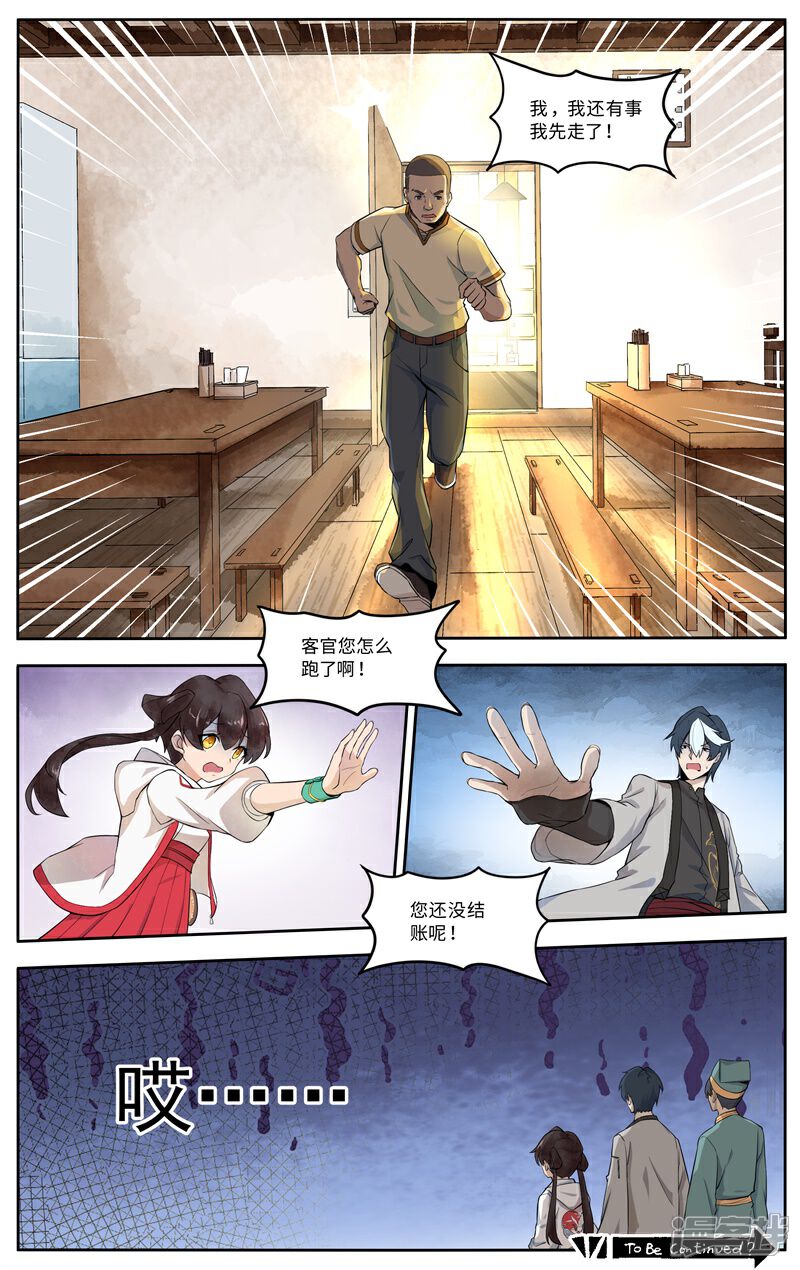 《这家饺子馆有特殊服务》第三话我有特别的剃腿毛技巧 第21页