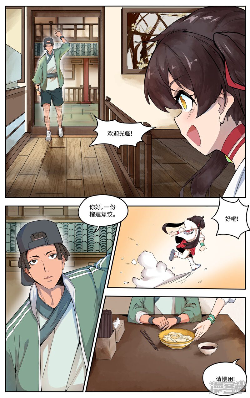 《这家饺子馆有特殊服务》第三话我有特别的剃腿毛技巧 第2页