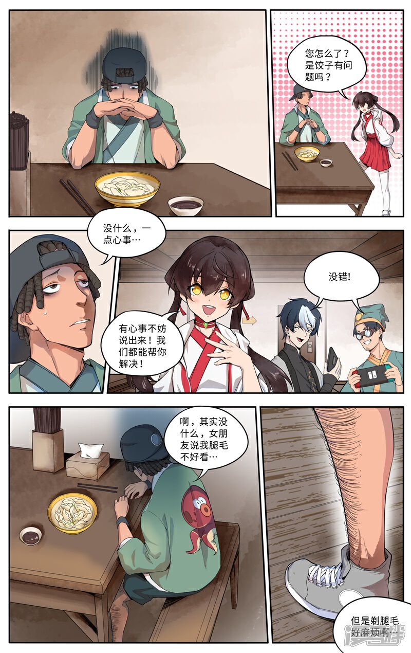 《这家饺子馆有特殊服务》第三话我有特别的剃腿毛技巧 第3页