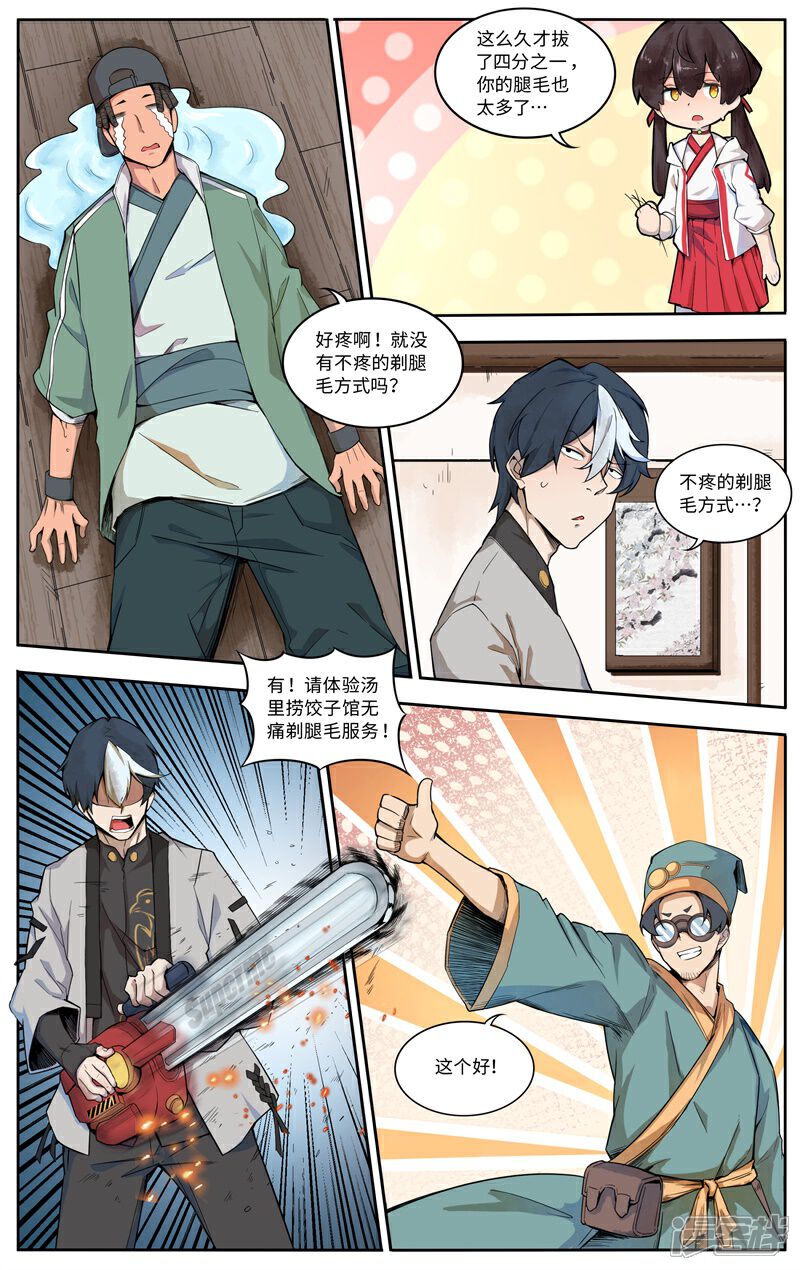 《这家饺子馆有特殊服务》第三话我有特别的剃腿毛技巧 第6页