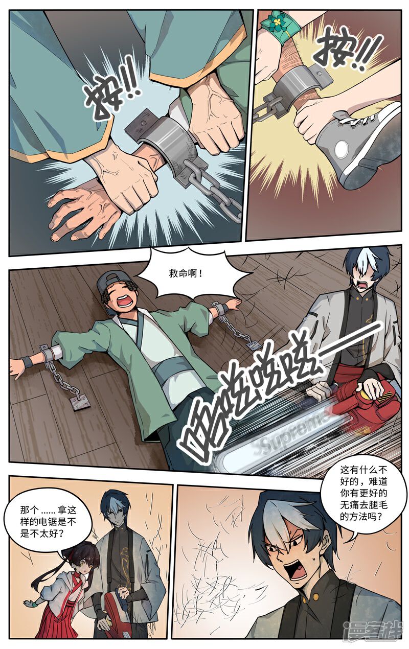 《这家饺子馆有特殊服务》第三话我有特别的剃腿毛技巧 第7页