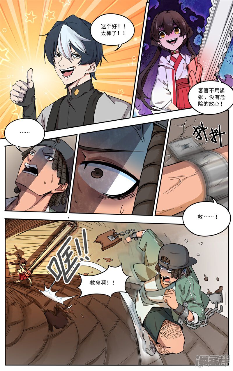 《这家饺子馆有特殊服务》第三话我有特别的剃腿毛技巧 第9页