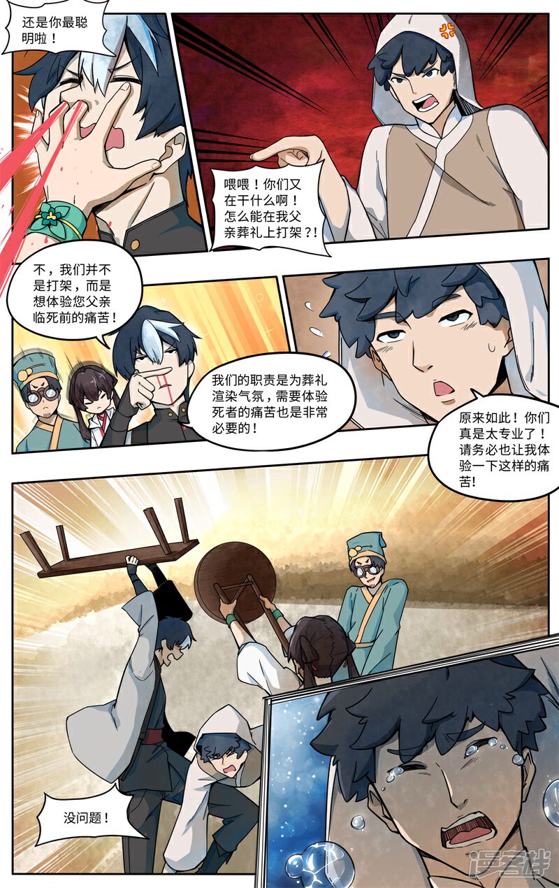 《这家饺子馆有特殊服务》第四话坟头蹦迪 第10页