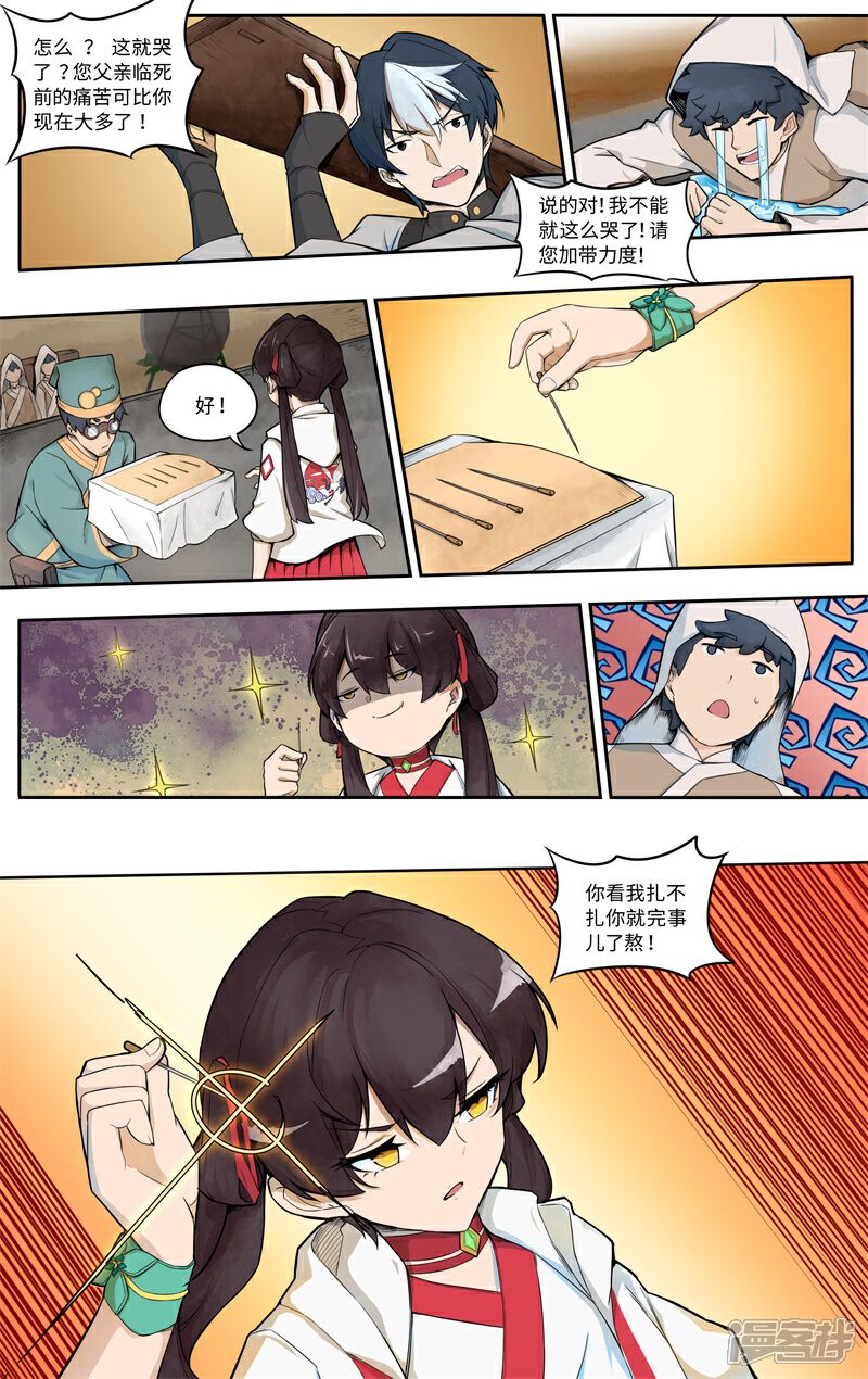《这家饺子馆有特殊服务》第四话坟头蹦迪 第11页