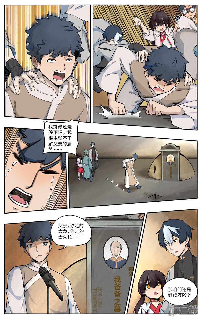 《这家饺子馆有特殊服务》第四话坟头蹦迪 第12页