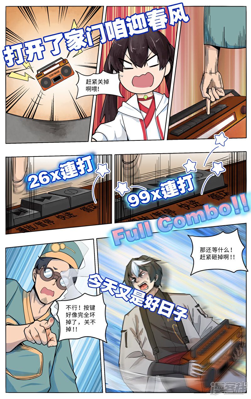 《这家饺子馆有特殊服务》第四话坟头蹦迪 第14页