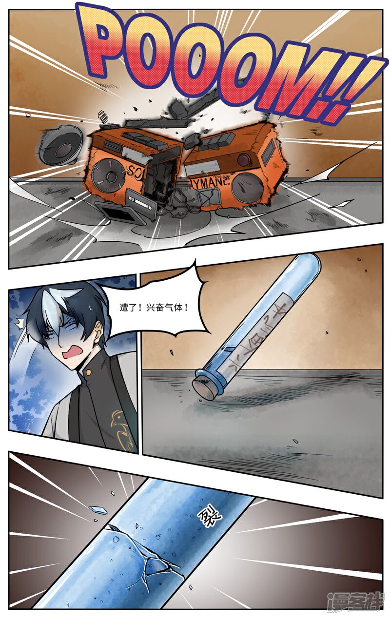 《这家饺子馆有特殊服务》第四话坟头蹦迪 第16页
