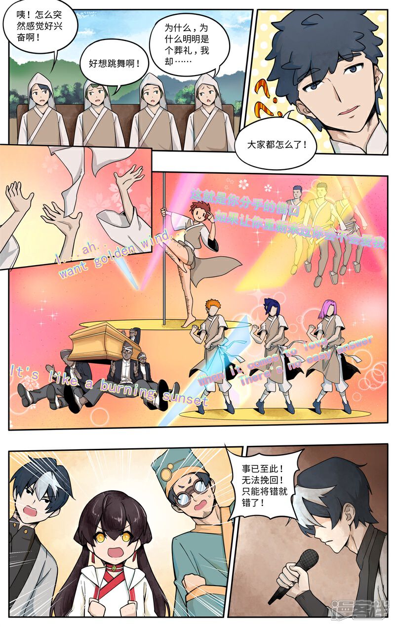 《这家饺子馆有特殊服务》第四话坟头蹦迪 第18页