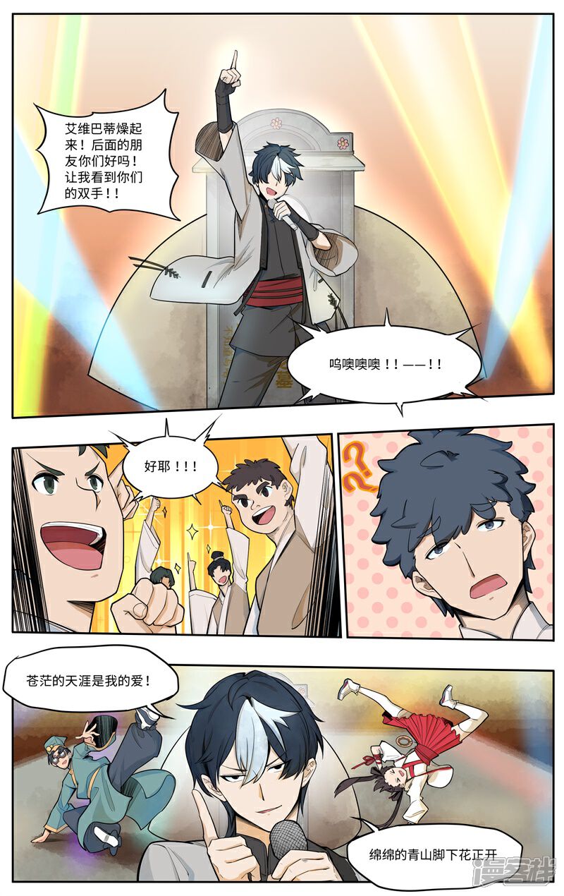 《这家饺子馆有特殊服务》第四话坟头蹦迪 第19页