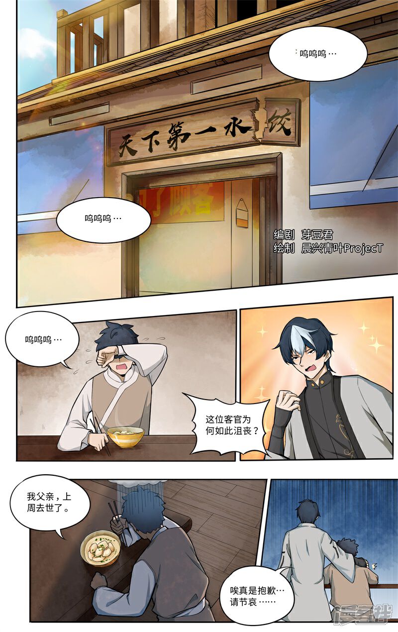 《这家饺子馆有特殊服务》第四话坟头蹦迪 第1页