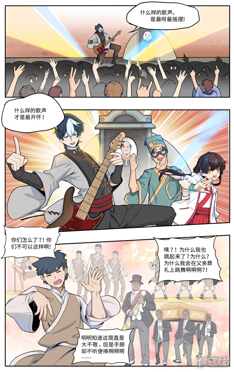 《这家饺子馆有特殊服务》第四话坟头蹦迪 第20页