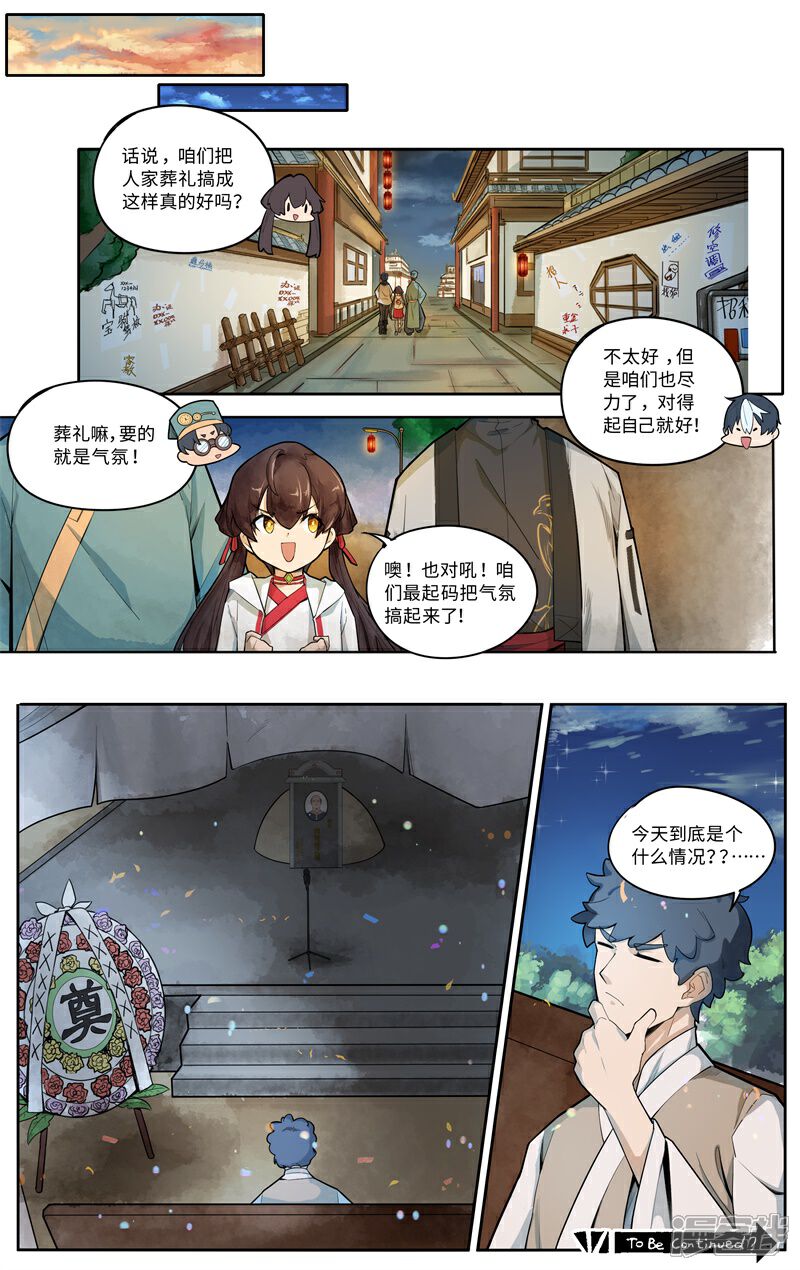 《这家饺子馆有特殊服务》第四话坟头蹦迪 第22页